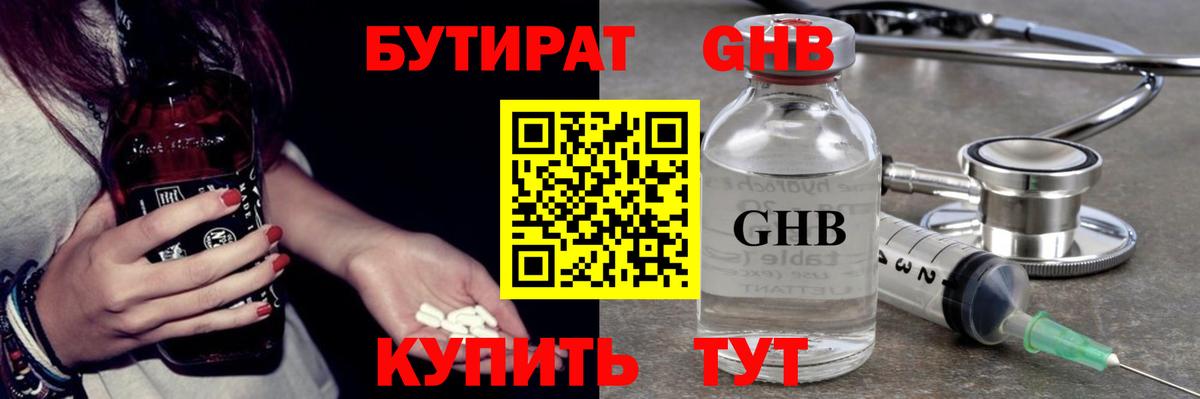 Бутират буратино Симферополь