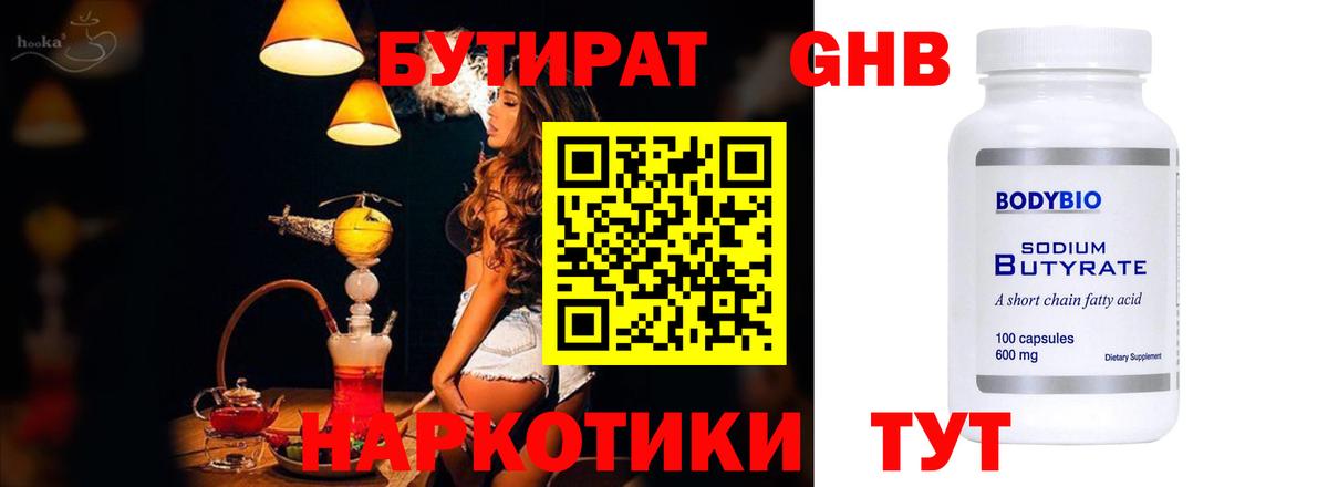 Симферополь  БУТИРАТ 1.4BDO  БУТИРАТ  Вход с VPN 