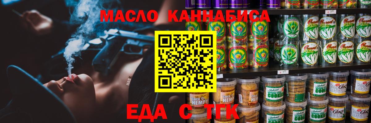 Печенье с ТГК конопля  Вход с VPN  Симферополь 