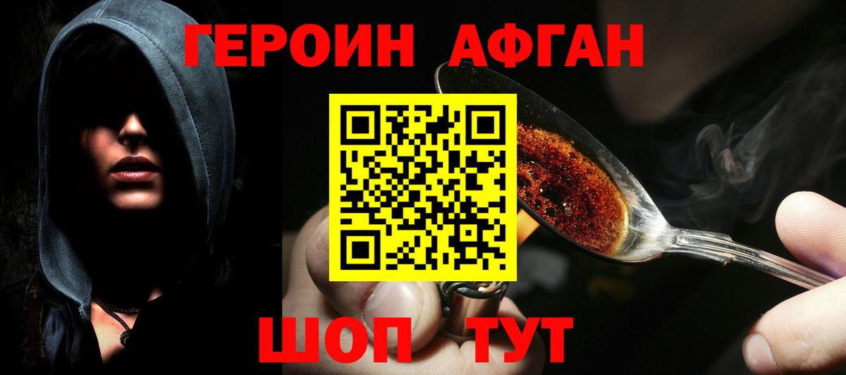 ГЕРОИН белый Симферополь