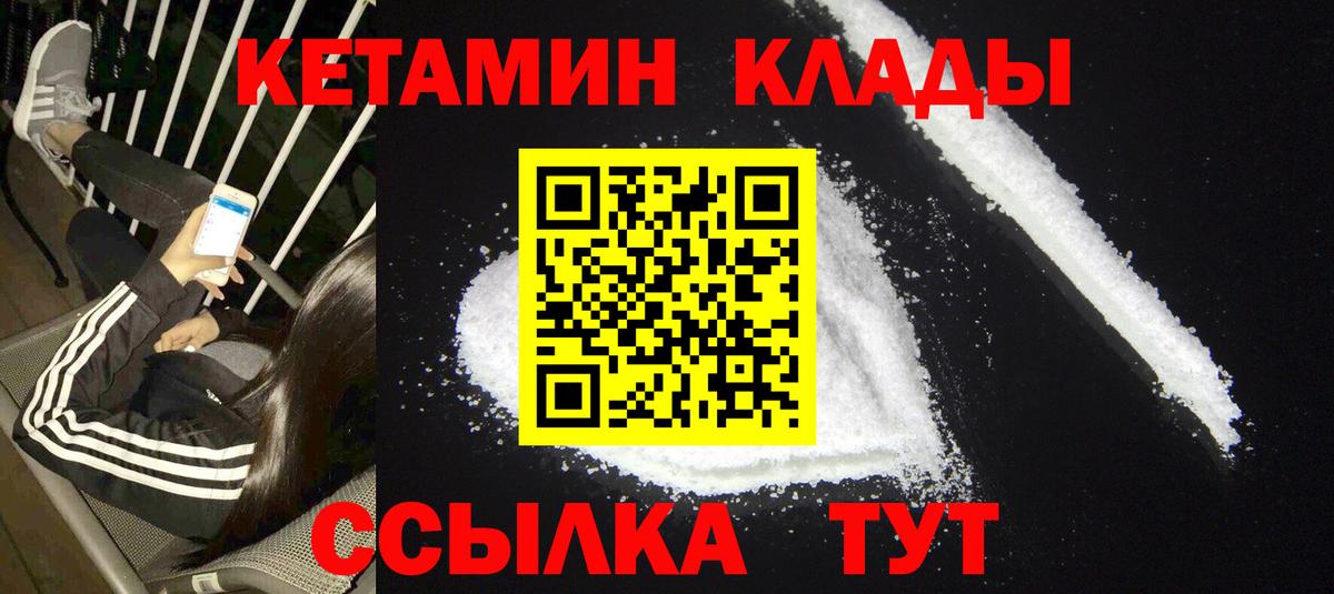 Симферополь  КЕТАМИН VHQ  Вход с VPN  Кетамин VHQ 