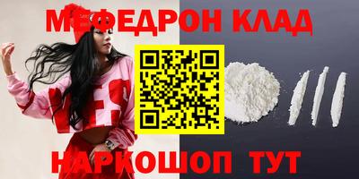 мяу мяу кристалл Балахна