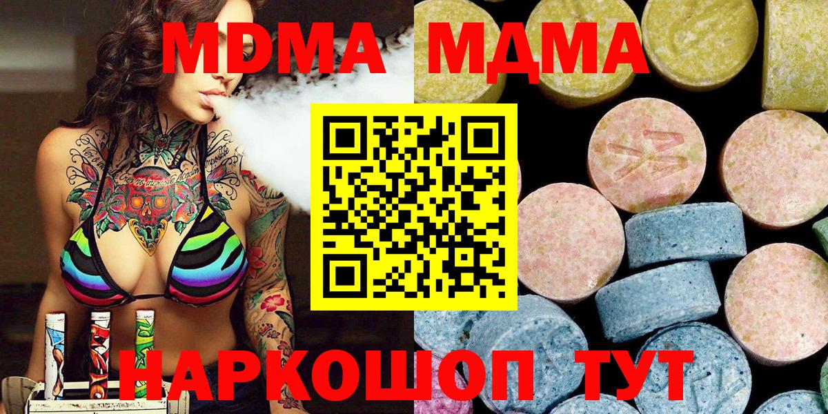 МДМА  MDMA кристаллы  Симферополь  МДМА кристаллы 