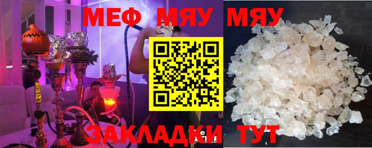 Меф мука Симферополь