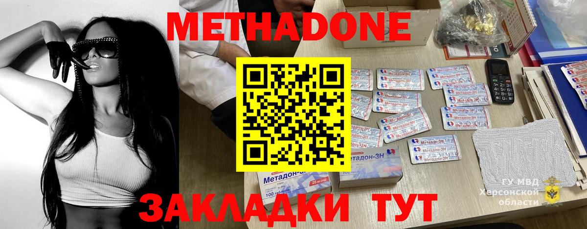 Метадон methadone  OMG вход  Симферополь 