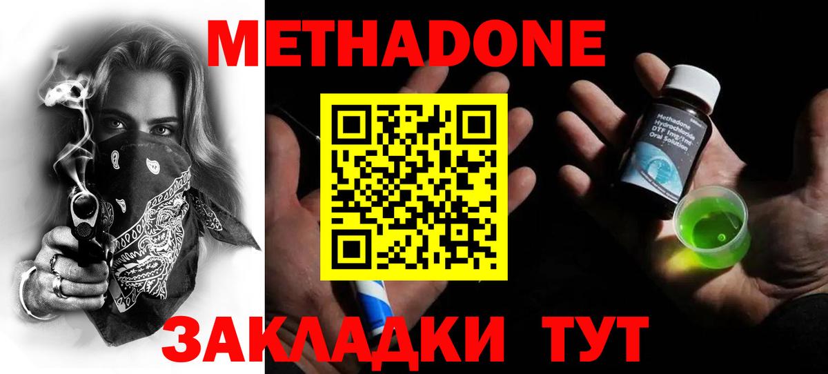 МЕТАДОН VHQ  маркетплейс формула  Симферополь  МЕТАДОН VHQ  Вход с VPN 