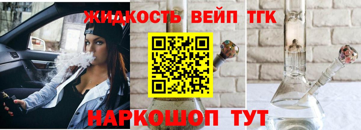 Дистиллят ТГК вейп  как найти   Дистиллят ТГК вейп с тгк  Симферополь  Вход с VPN 